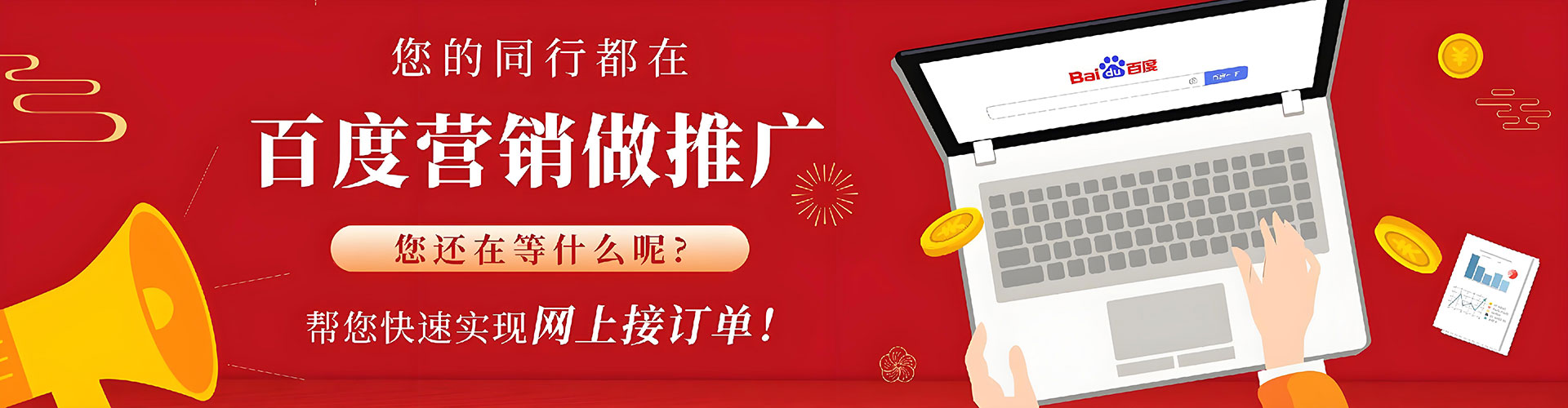 中站百度网络推广